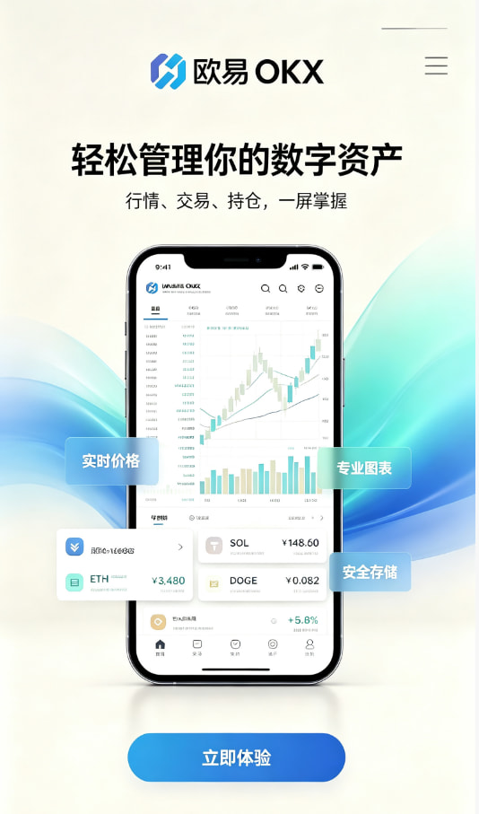 欧交易所App官方下载平台功能介绍